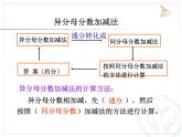 6.3分数加减混合运算 课件