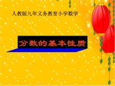 4.4分数的基本性质 课件