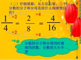 4.4分数的基本性质 课件