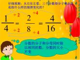 4.4分数的基本性质 课件