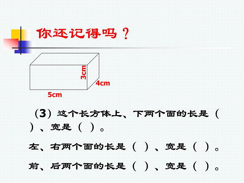 3.2长方体和正方体的表面积 课件第3页