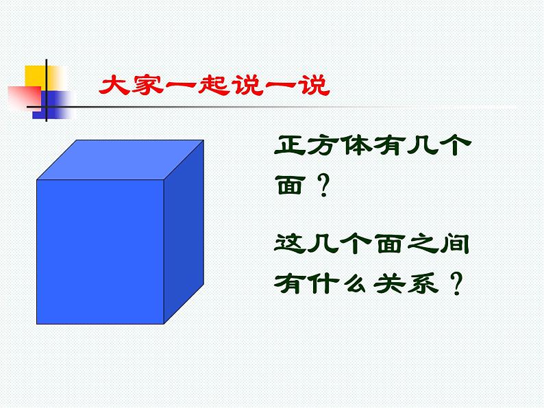 3.2长方体和正方体的表面积 课件第4页