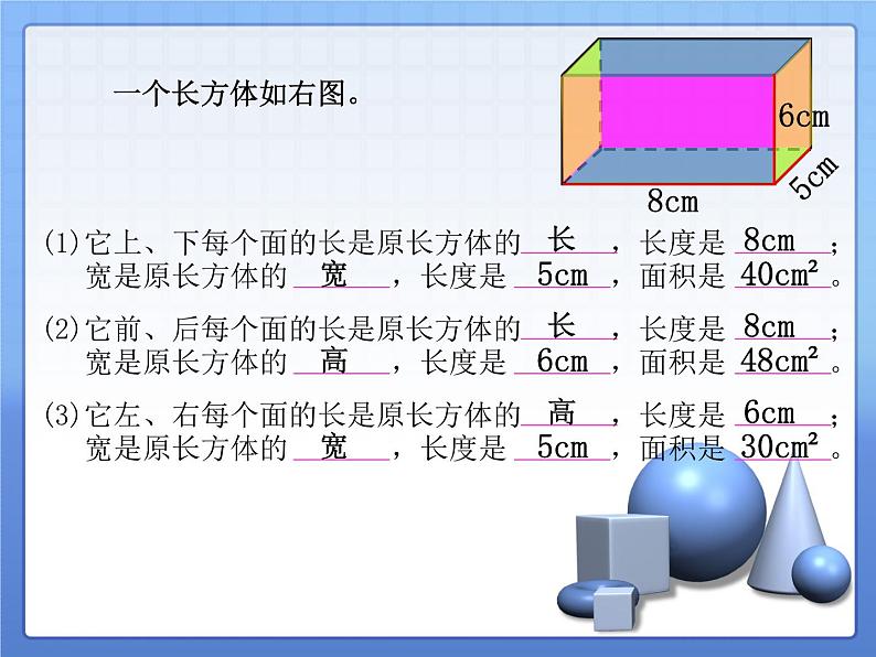 3.2长方体和正方体的表面积 课件第6页