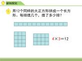 2.1因数和倍数 课件