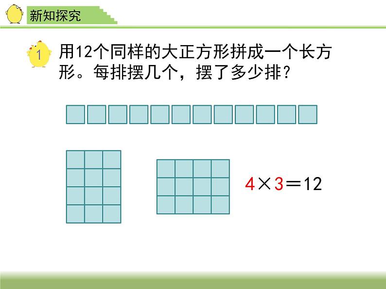 2.1因数和倍数 课件03