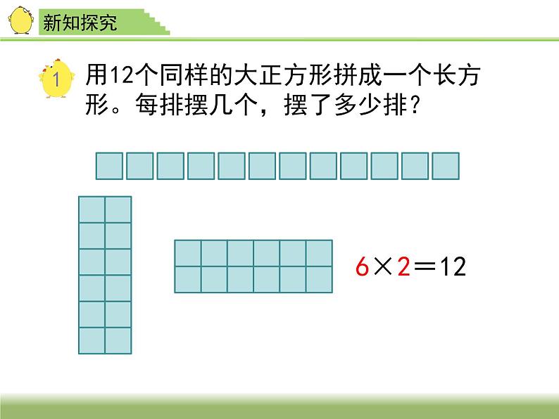 2.1因数和倍数 课件04