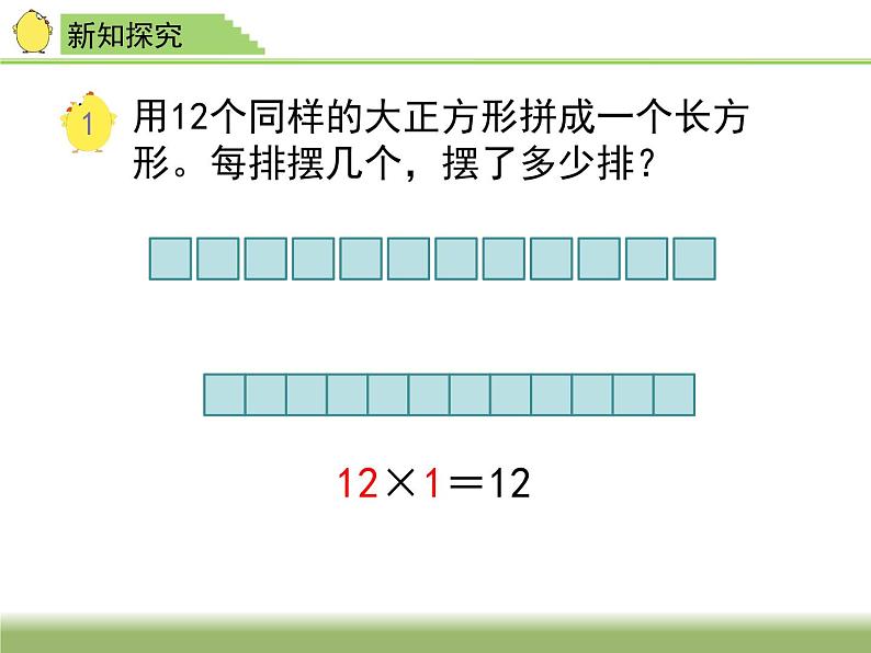 2.1因数和倍数 课件05