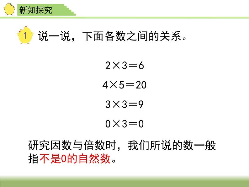 2.1因数和倍数 课件08