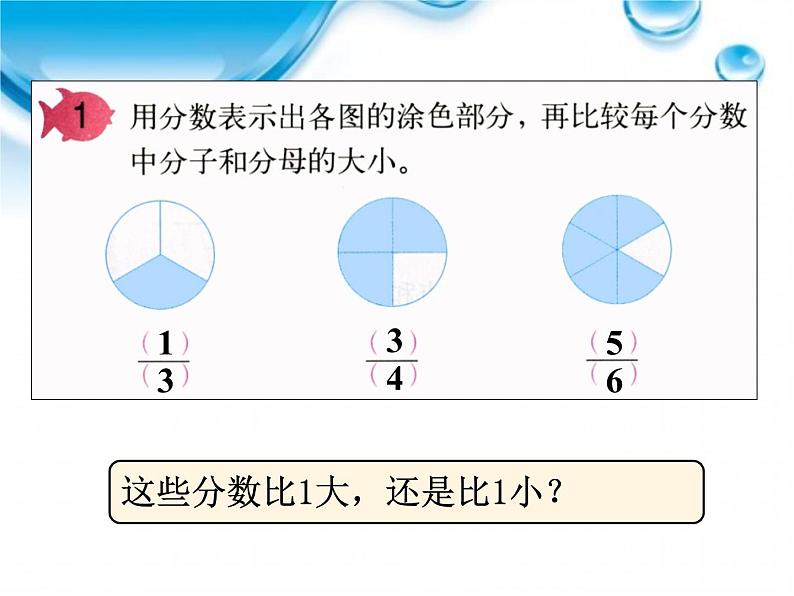 4.3真分数和假分数 课件03