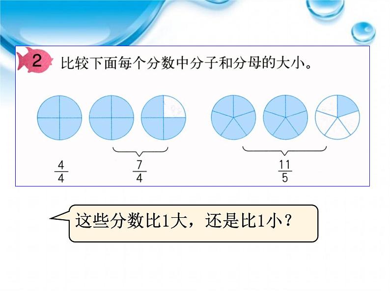 4.3真分数和假分数 课件04