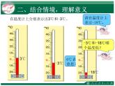 1.1认识负数  课件