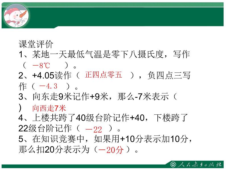 1.1认识负数  课件07