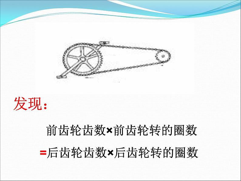 自行车里的数学 课件第4页