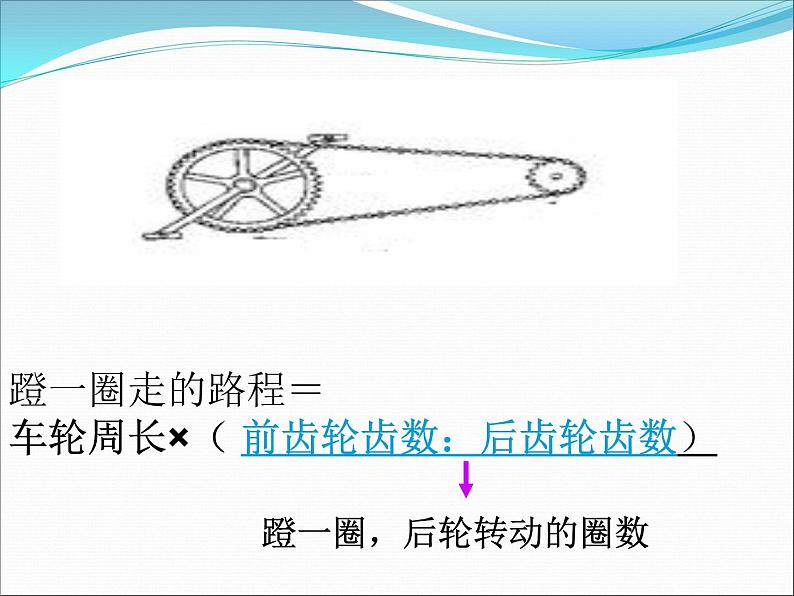 自行车里的数学 课件第5页