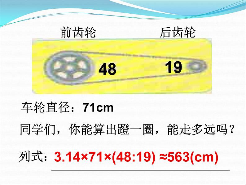 自行车里的数学 课件第7页