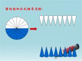 3.2圆柱的表面积 课件