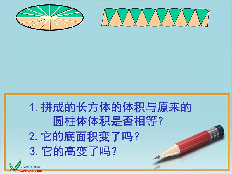 3.2圆柱的表面积 课件第6页