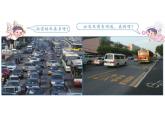 6.10综合与实践（绿色出行） 课件