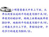 6.10综合与实践（绿色出行） 课件