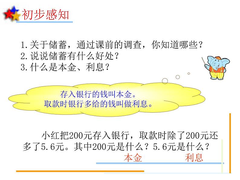 2.4利率 课件第2页