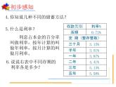 2.4利率 课件