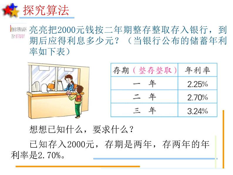 2.4利率 课件第4页