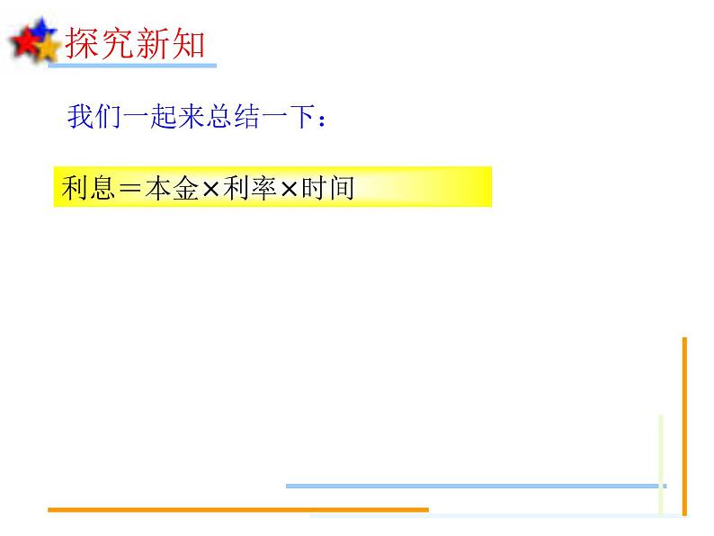 2.4利率 课件第6页