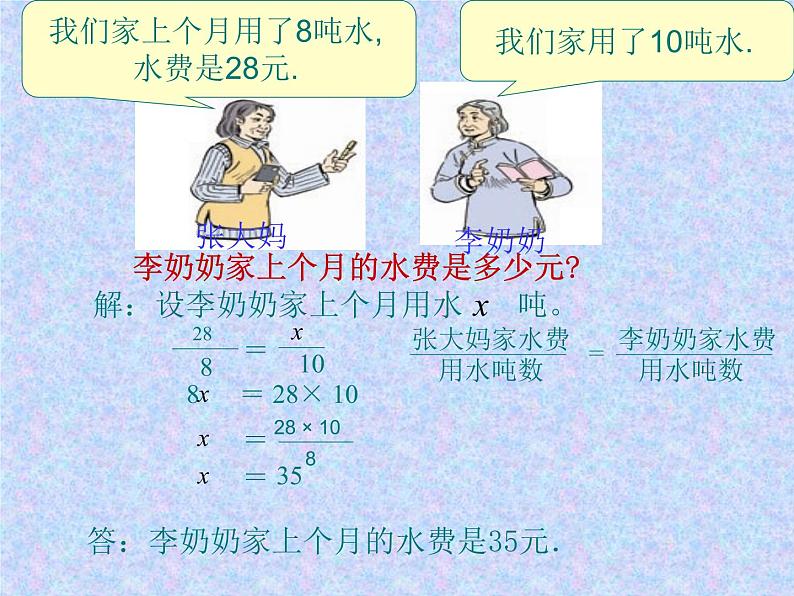 4.8用比例解决问题 课件第4页