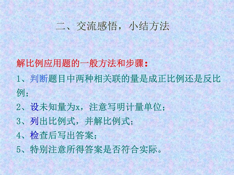 4.8用比例解决问题 课件第6页