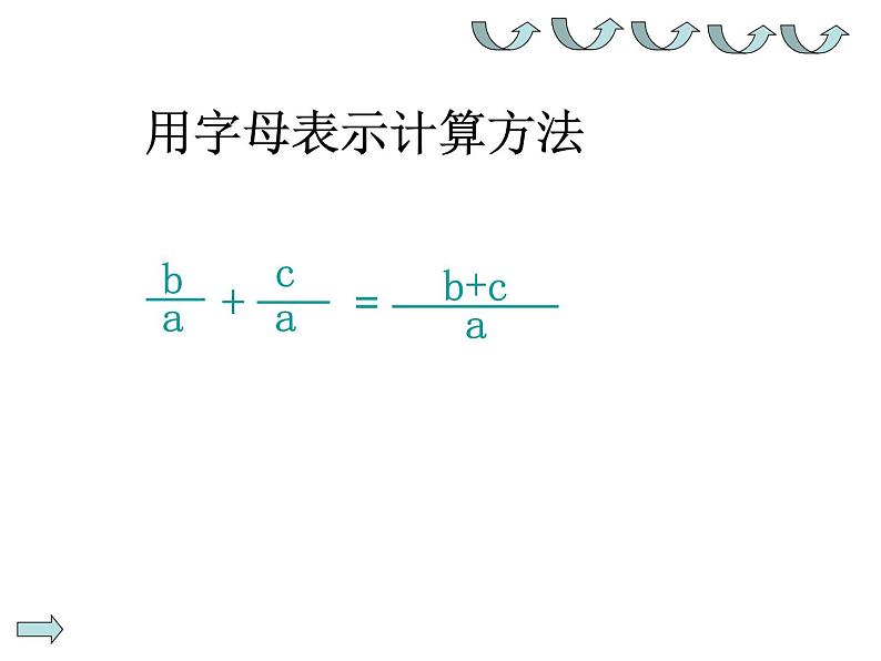 6.3式与方程 课件第7页