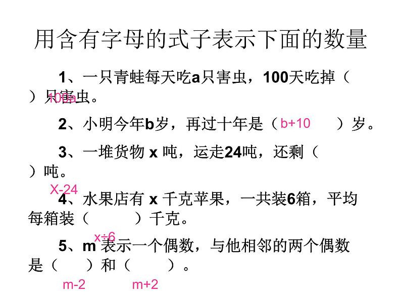 6.3式与方程 课件第8页