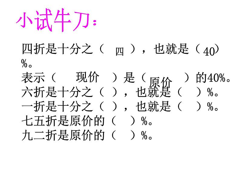 2.1折扣 课件第5页