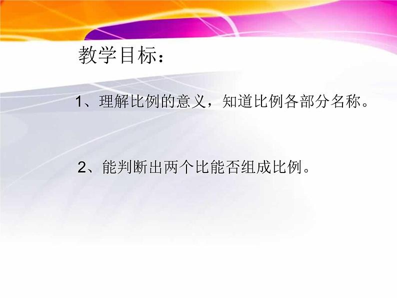 4.1比例的意义 课件02