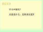 4.1比例的意义 课件