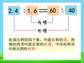 4.2比例的基本性质 课件