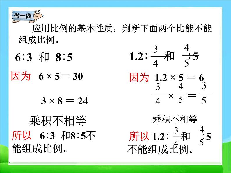 4.2比例的基本性质 课件08