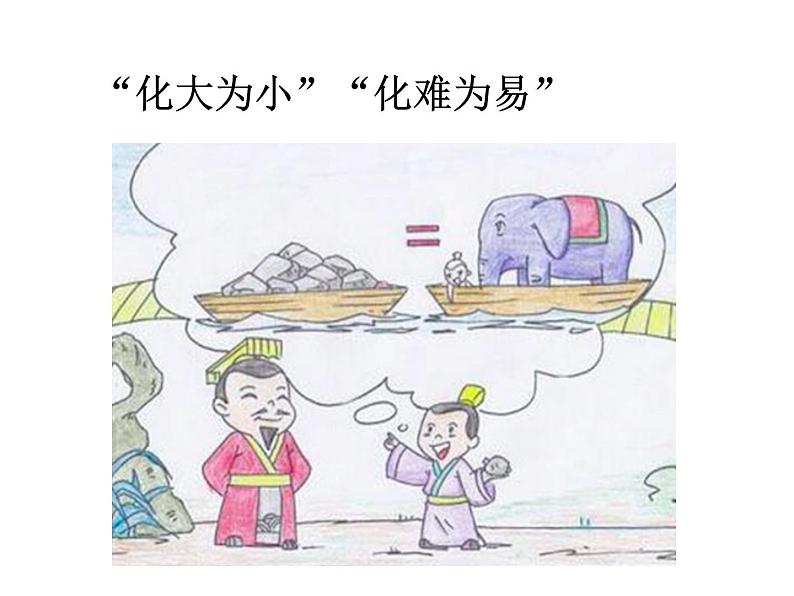 6.9数学思考 课件02