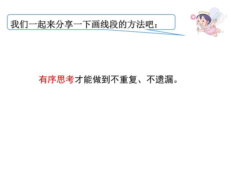 6.9数学思考 课件04