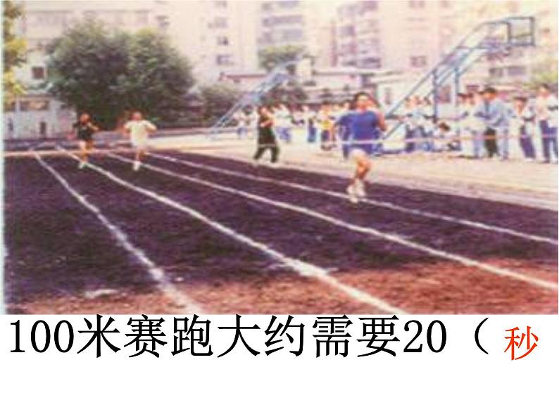 冀教版小学数学三下 1.2.1年、月、日 课件第2页