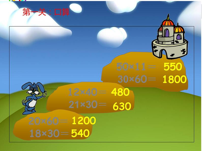 冀教版小学数学三下 2.1.1两位数乘两位数（不进位） 课件第2页