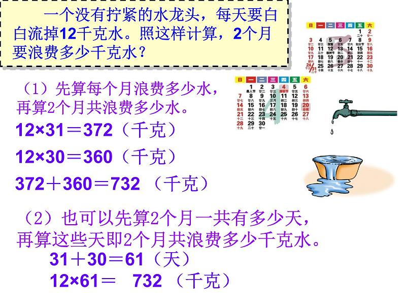 冀教版小学数学三下 2.1.2两位数乘两位数（进位） 课件第6页