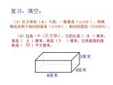 五年级下册数学课件－3.3长方体和正方体的表面积｜冀教版（2014秋）