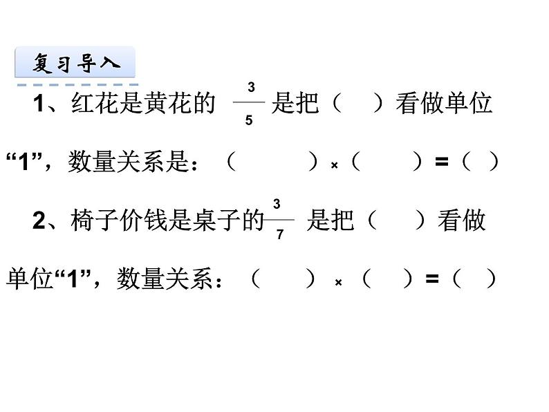 五年级下册数学课件－6.2.1简单分数除法问题｜冀教版第2页