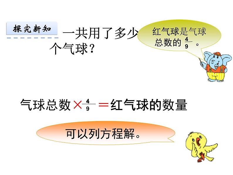 五年级下册数学课件－6.2.1简单分数除法问题｜冀教版第4页