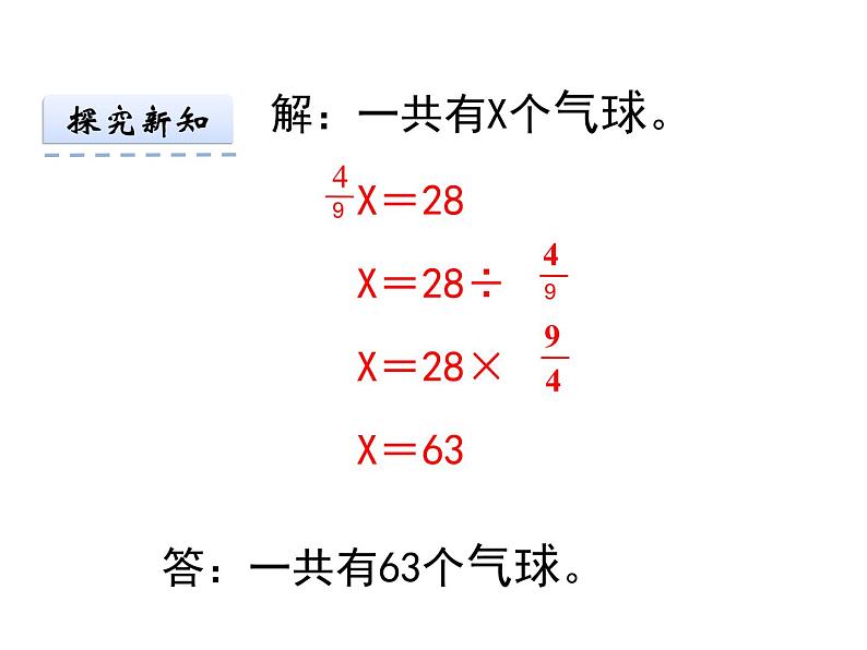 五年级下册数学课件－6.2.1简单分数除法问题｜冀教版第5页