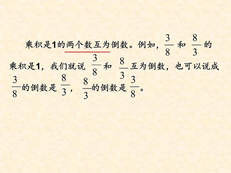 五年级下册数学课件－4.3认识倒数｜冀教版第7页