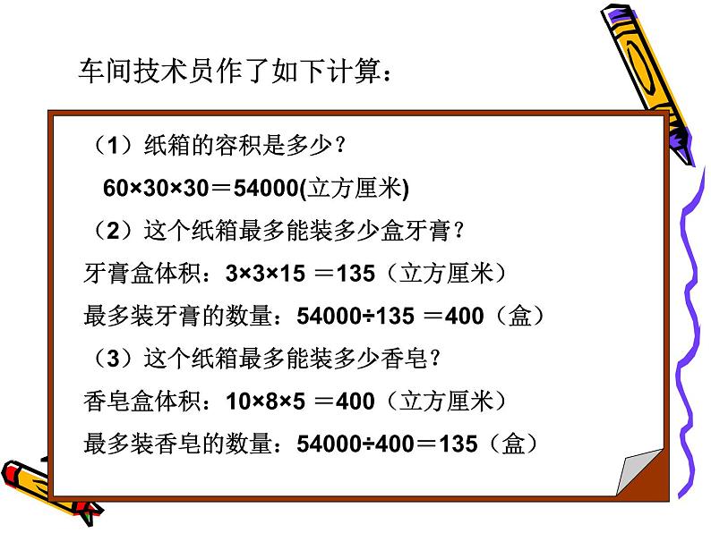 五年级下册数学课件－5.4综合与实践 设计包装箱｜冀教版第4页