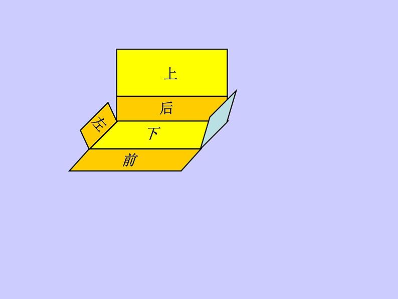 五年级下册数学课件－3.2长方体和正方体的平面展开图｜冀教版第8页