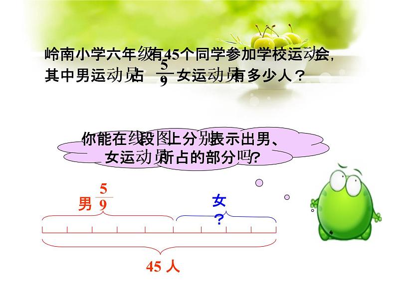 五年级下册数学课件－4.4分数乘法 练习｜冀教版（2014秋）05