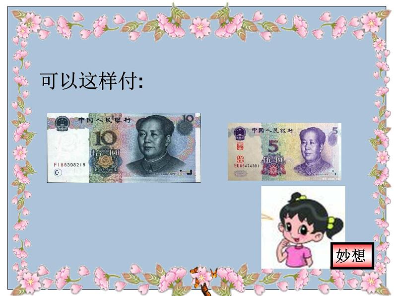 小小商店   课件第8页